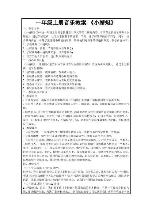一年级上册音乐教案-《小蜻蜓》