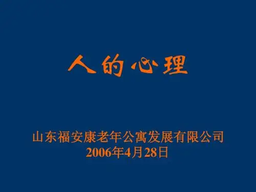 心理学基础知识--人的心理