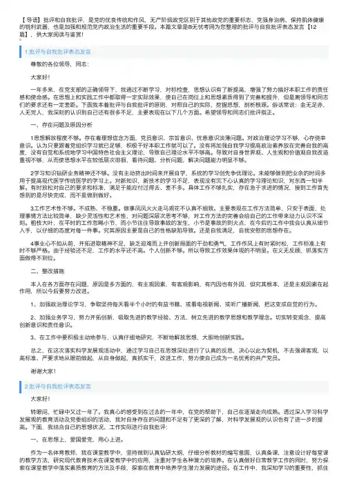 批评与自我批评表态发言【12篇】