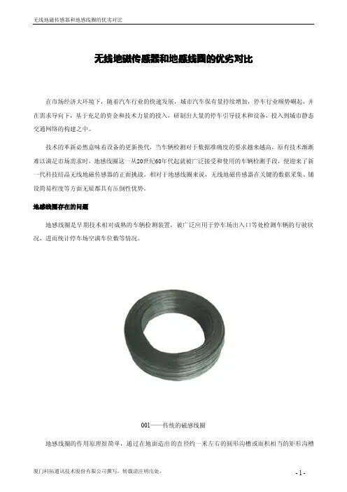 无线地磁传感器和地感线圈的优劣对比