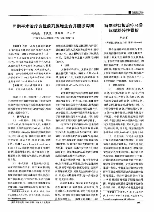 解剖型钢板治疗胫骨远端粉碎性骨折