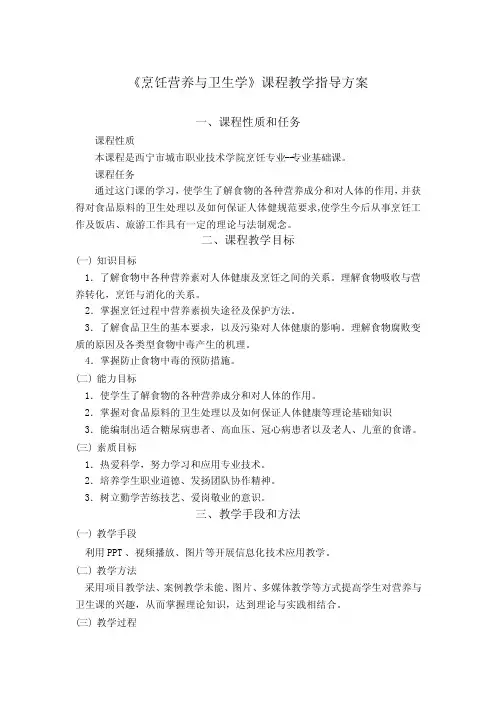烹饪营养与卫生学
