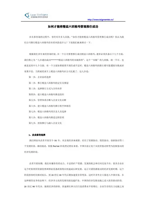 如何才能将精益六西格玛管理推行成功