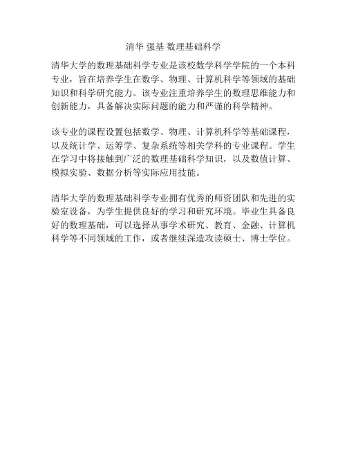 清华 强基 数理基础科学