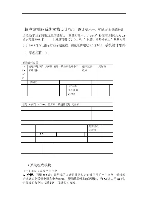 完整word版超声波测距试验报告