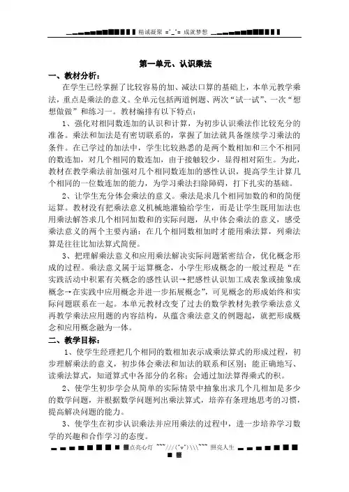 苏教版二年级数学上册全册教案