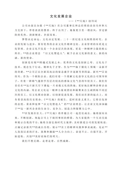 企业内部自办刊创刊词