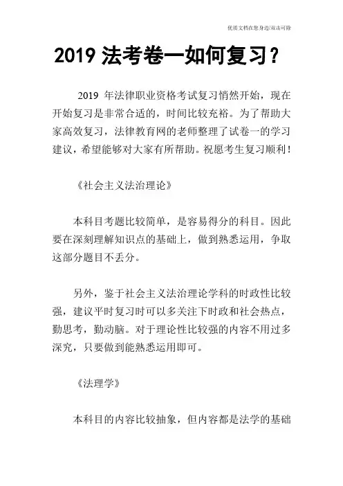 2019法考卷一如何复习？