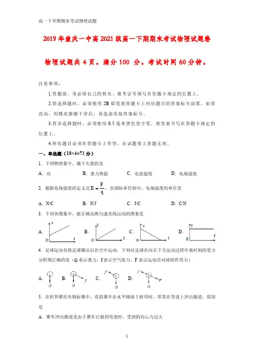 2018-2019学年重庆市某重点中学高一下学期期末考试物理试题