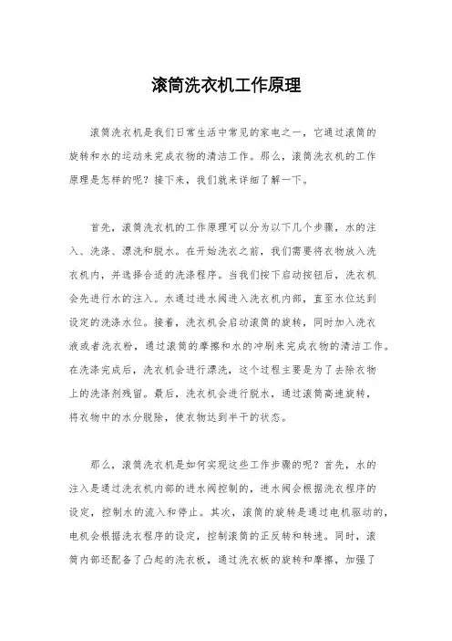 滚筒洗衣机工作原理