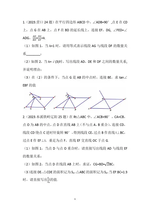 2023年数学中考试题精选：几何综合证明(一)
