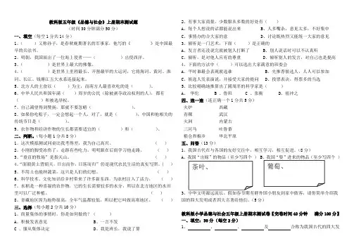 教科版小学品德与社会五年级上册期末测试卷(3份)