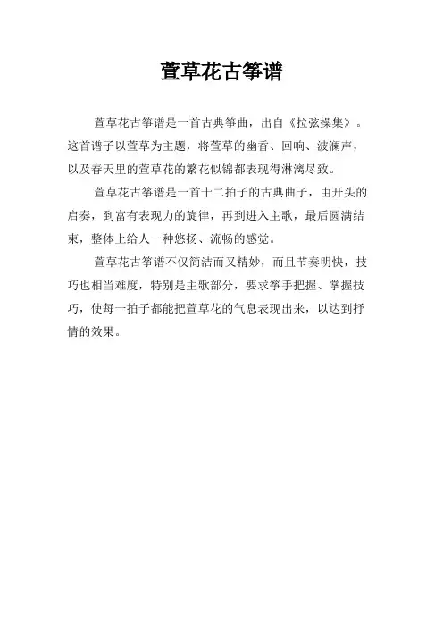 萱草花古筝谱