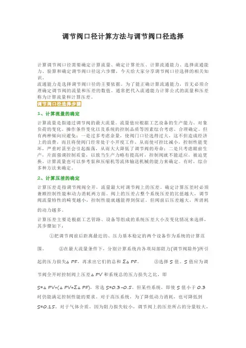 调节阀口径计算方法与调节阀口径选择