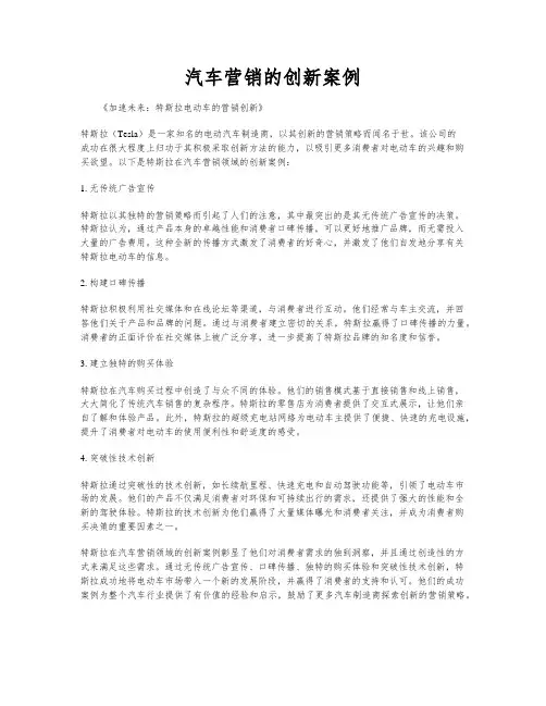 汽车营销的创新案例