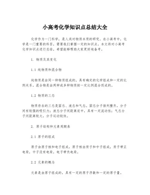 小高考化学知识点总结大全