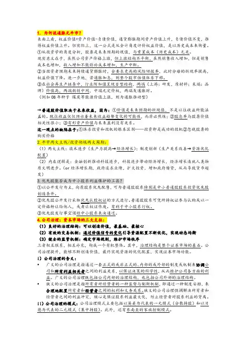 周游老师投资学论述题整理