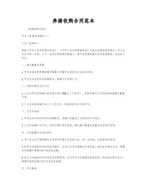 养猪收购合同范本