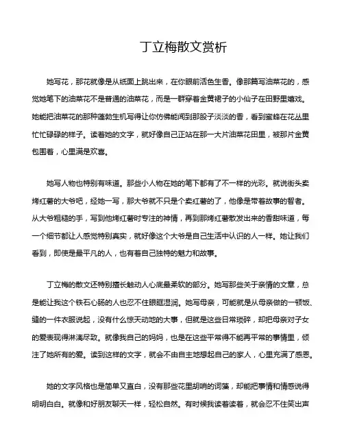 丁立梅散文赏析