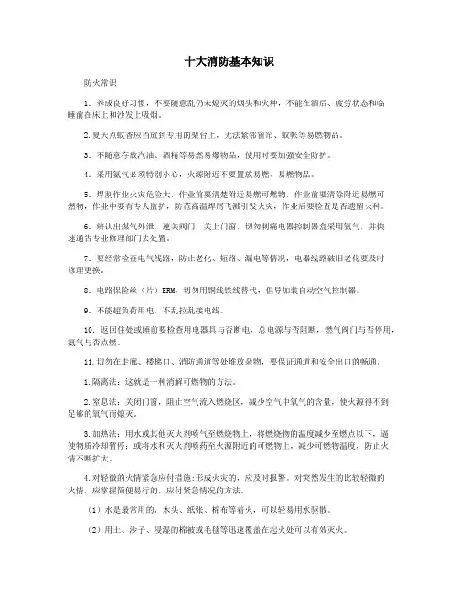 十大消防基本知识