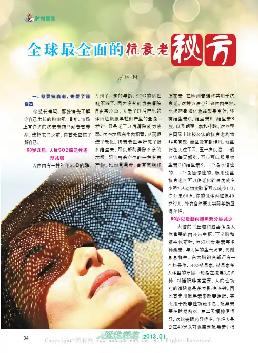 全球最全面的抗衰老秘方