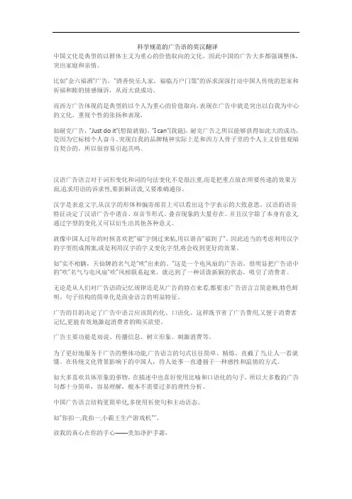 科学规范的广告语的英汉翻译