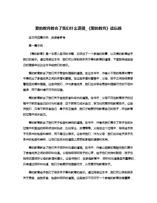 爱的教育教会了我们什么道理_《爱的教育》读后感
