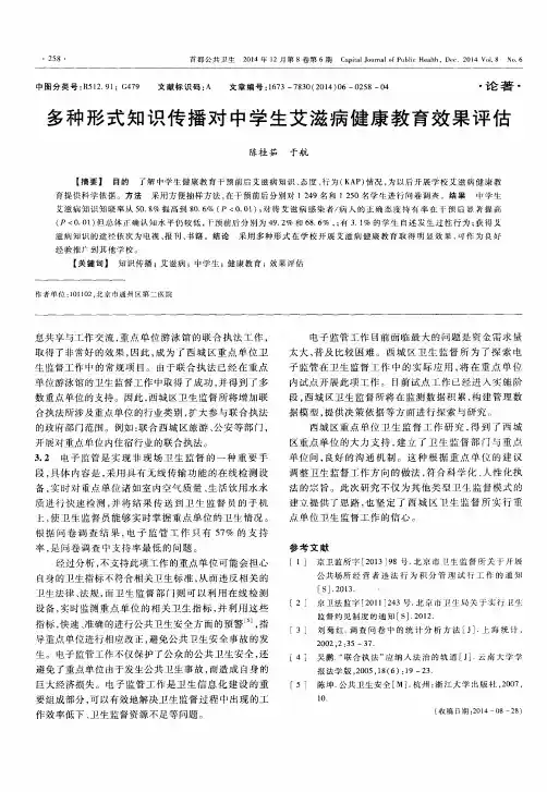 多种形式知识传播对中学生艾滋病健康教育效果评估