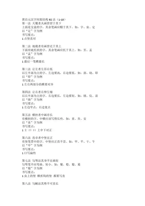 间架结构92法