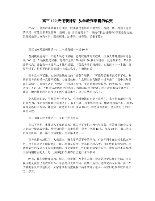 高三100天逆袭神话 从学渣到学霸的蜕变