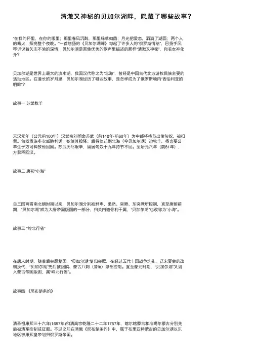 清澈又神秘的贝加尔湖畔,隐藏了哪些故事?