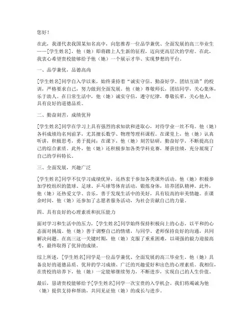 报送班主任推荐信范文