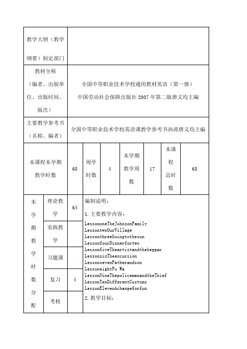 技工英语教案