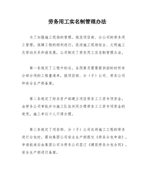 劳务用工实名制管理办法