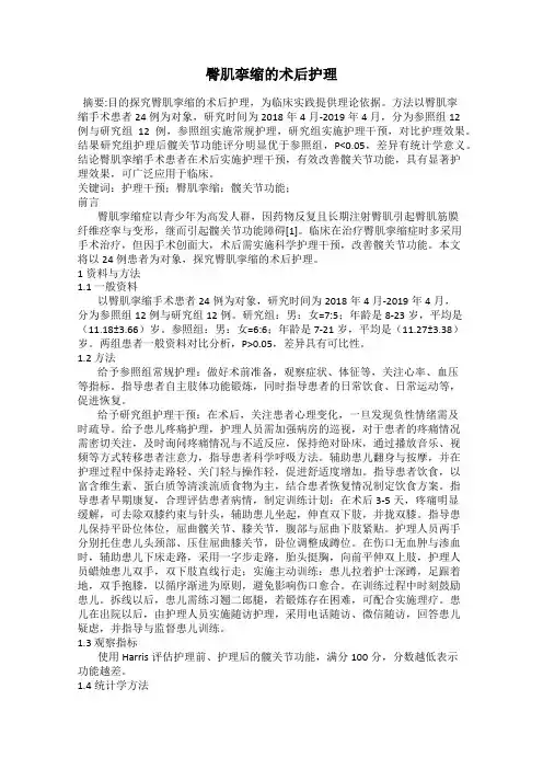 臀肌挛缩的术后护理