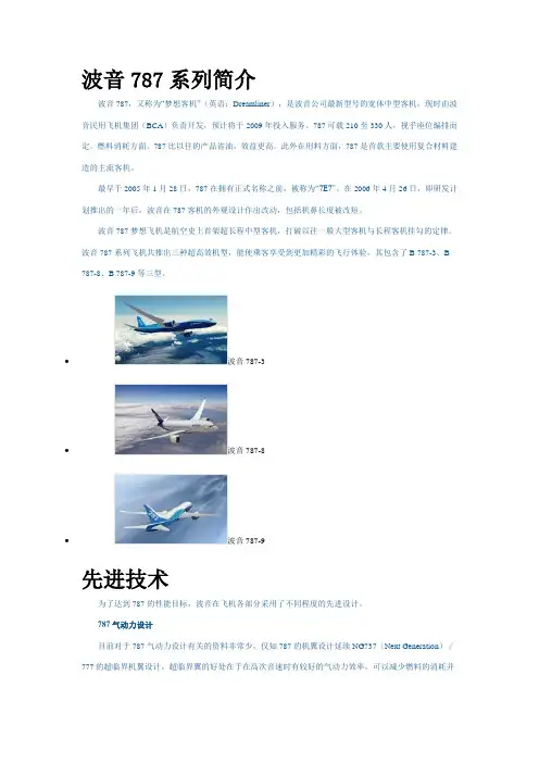 波音787介绍