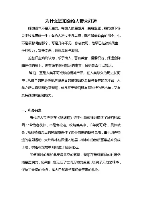 为什么琥珀会给人带来好运