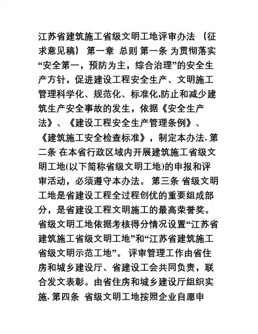 江苏省建筑施工省级文明工地评审办法