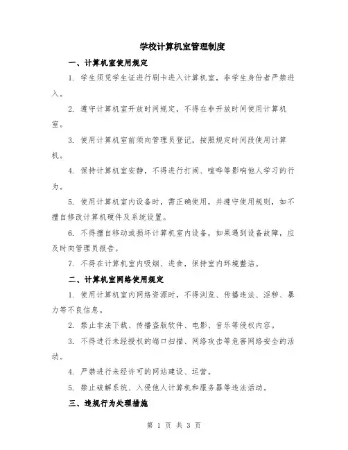 学校计算机室管理制度