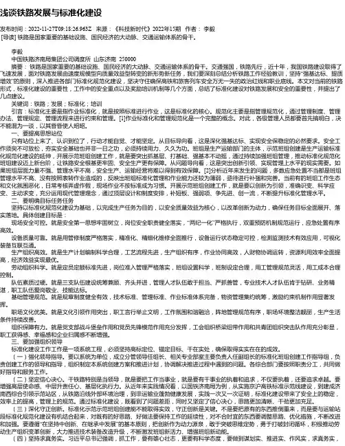 浅谈铁路发展与标准化建设