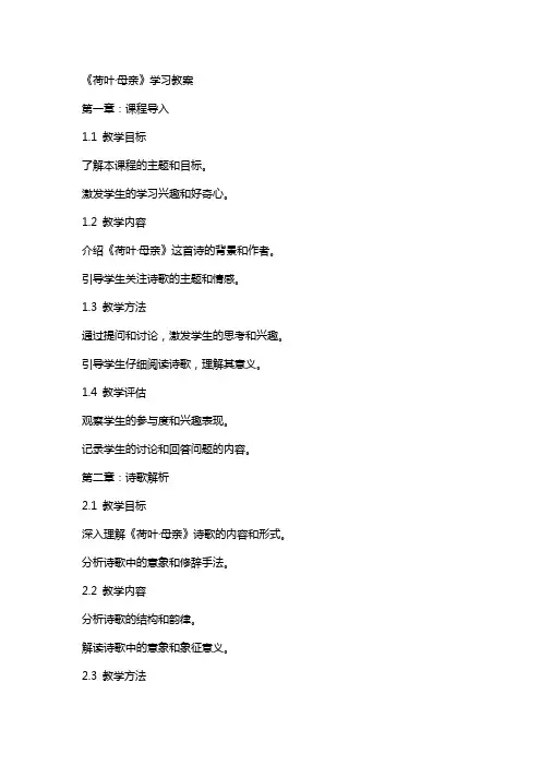 《荷叶·母亲》学习教案