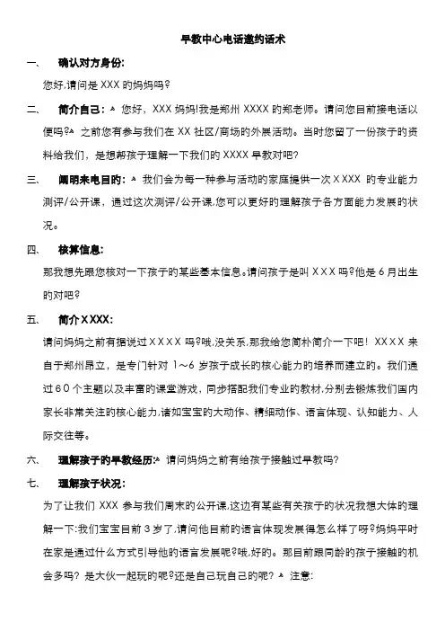 早教中心电话邀约话术