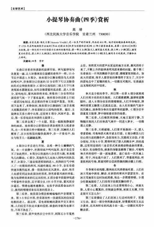 小提琴协奏曲《四季》赏析