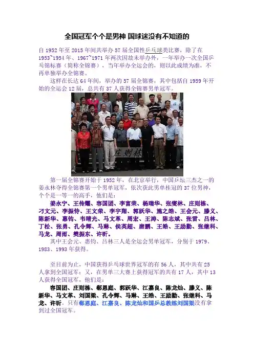 全国冠军个个是男神 国球迷没有不知道的