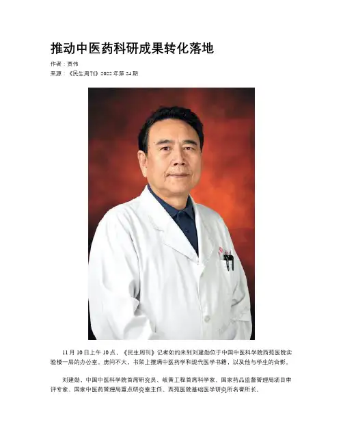推动中医药科研成果转化落地