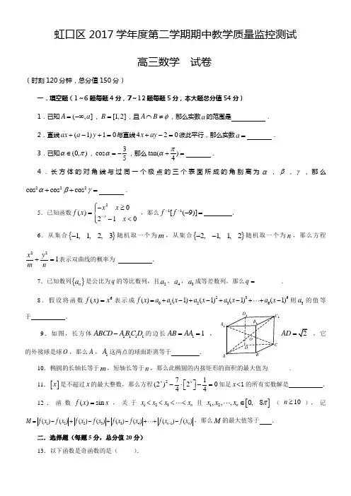2018年上海市虹口区高三二模数学卷(含答案)