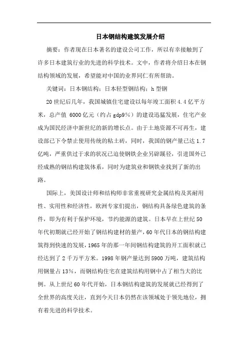 日本钢结构建筑发展介绍