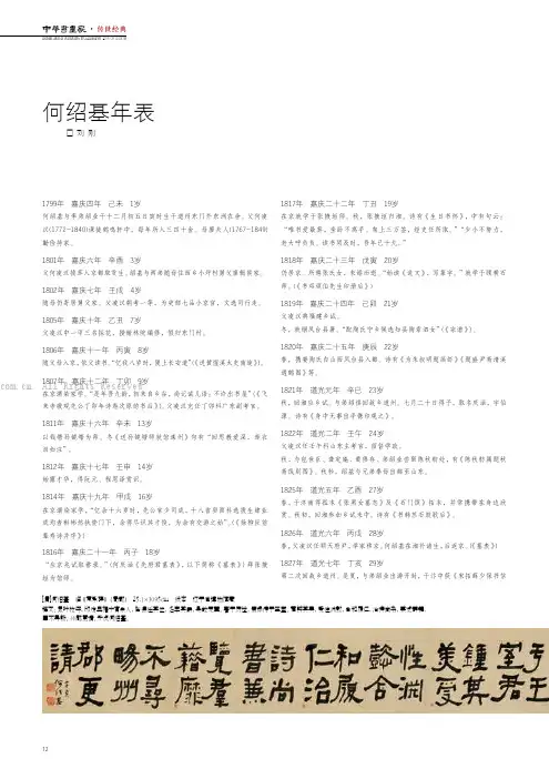 何绍基年表