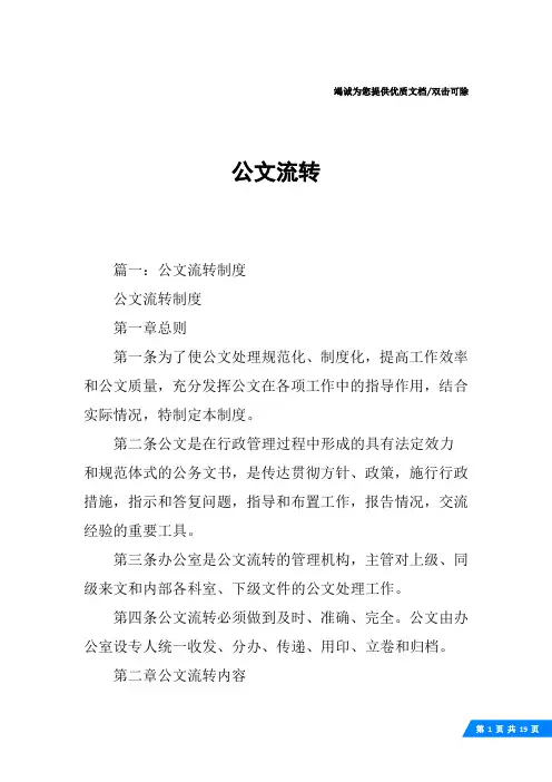 公文流转