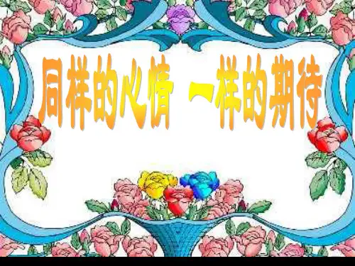 九年级2班家长会课件PPT
